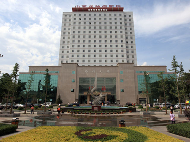 1717558071137366.jpg 山西腫瘤醫院1.jpg
